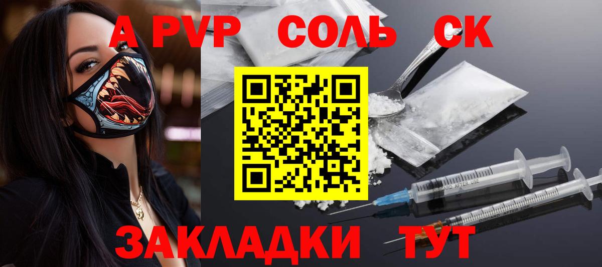 даркнет сайт  А ПВП СК  Вход с VPN  APVP VHQ  Сунжа 