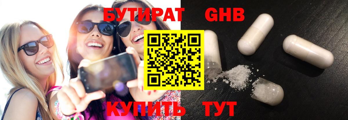 БУТИРАТ Butirat Сунжа