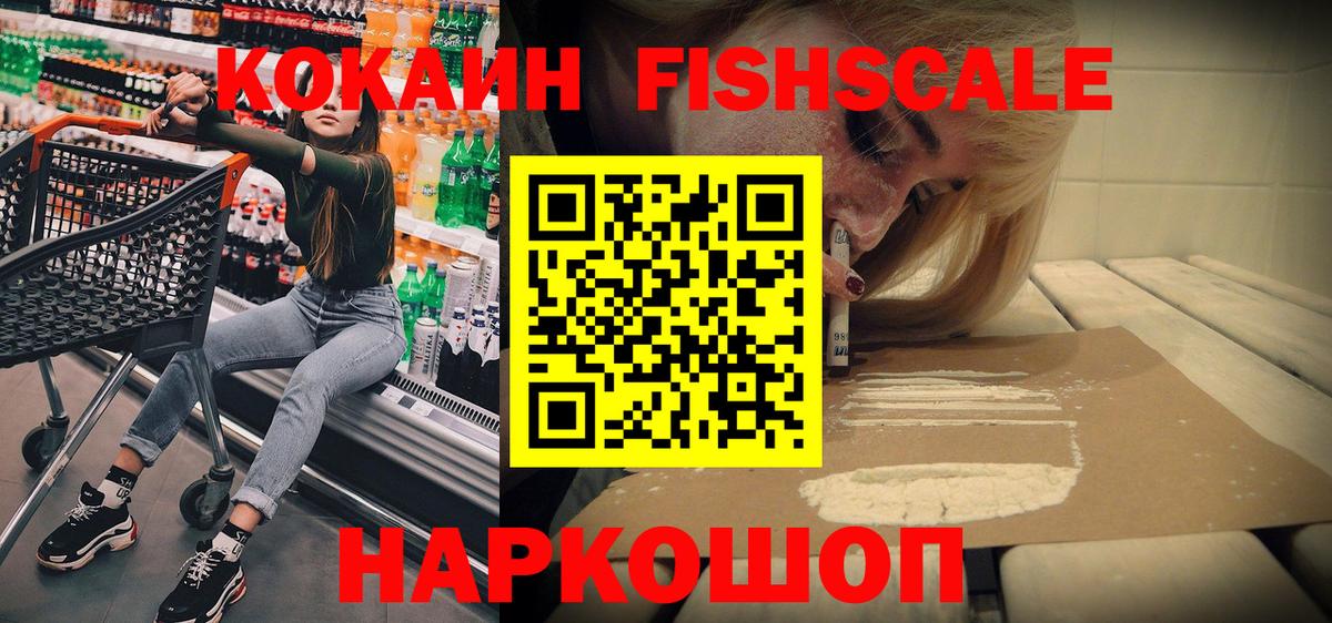 КОКАИН FishScale  КОКАИН Боливия  Вход с VPN  Сунжа 