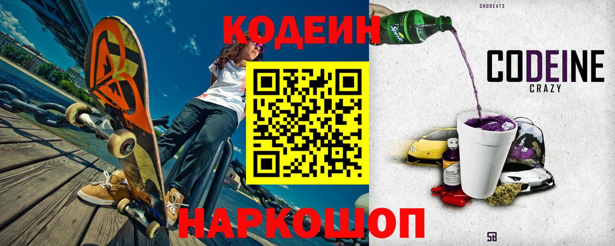 Кодеиновый сироп Lean напиток Lean (лин)  Вход с VPN  Сунжа  Кодеин Purple Drank 
